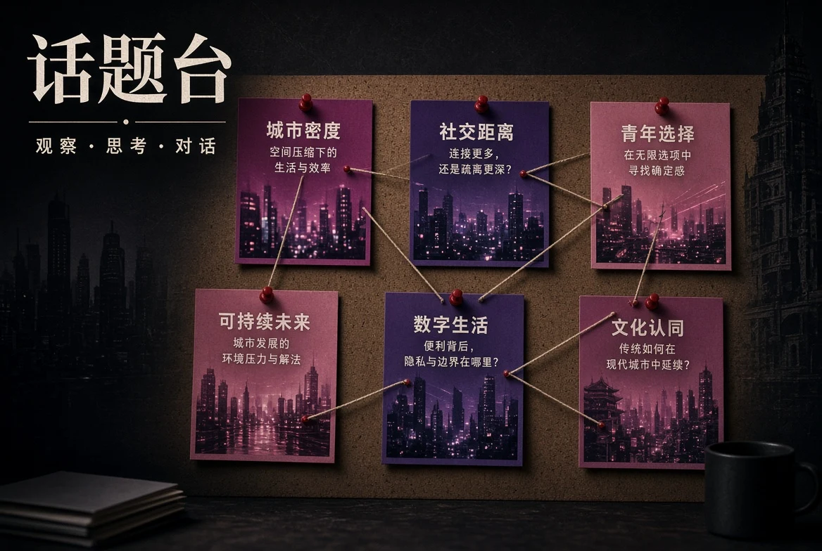 话台