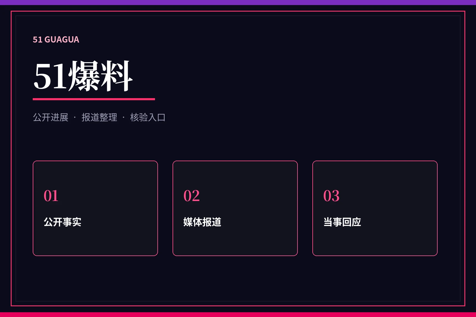 51爆料
